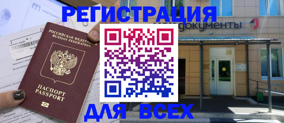 прописка иностранных граждан в Гае