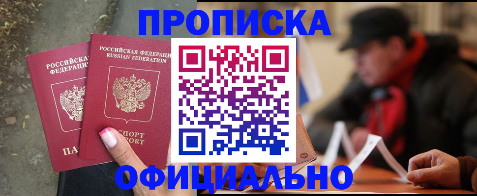 временная прописка в Гае