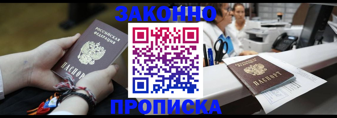 прописка паспорт в Гае