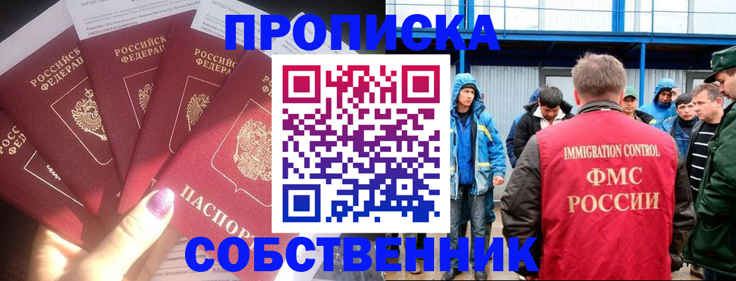 временная регистрация в Гае